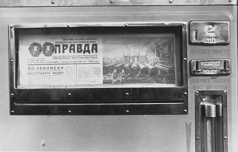 Автомат по продаже газет