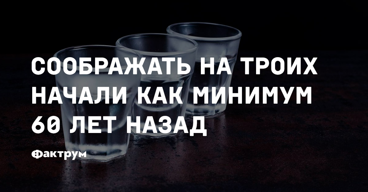 Сообразим на троих картинки