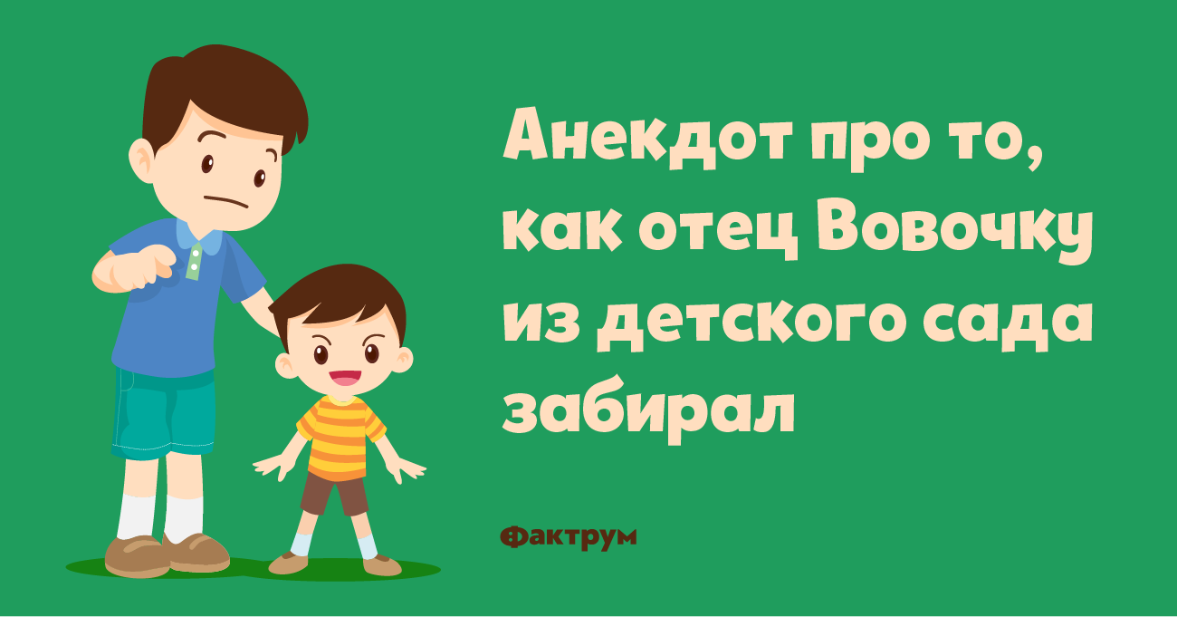 Отец заберет