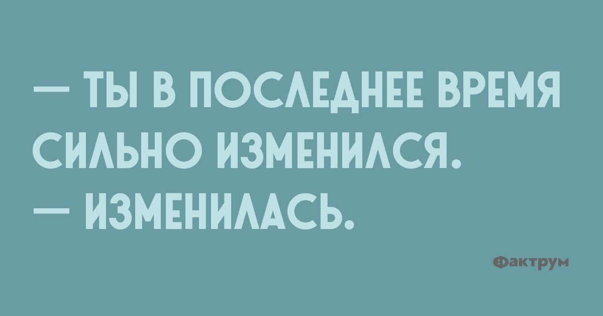 Шутка про изменения во внешности