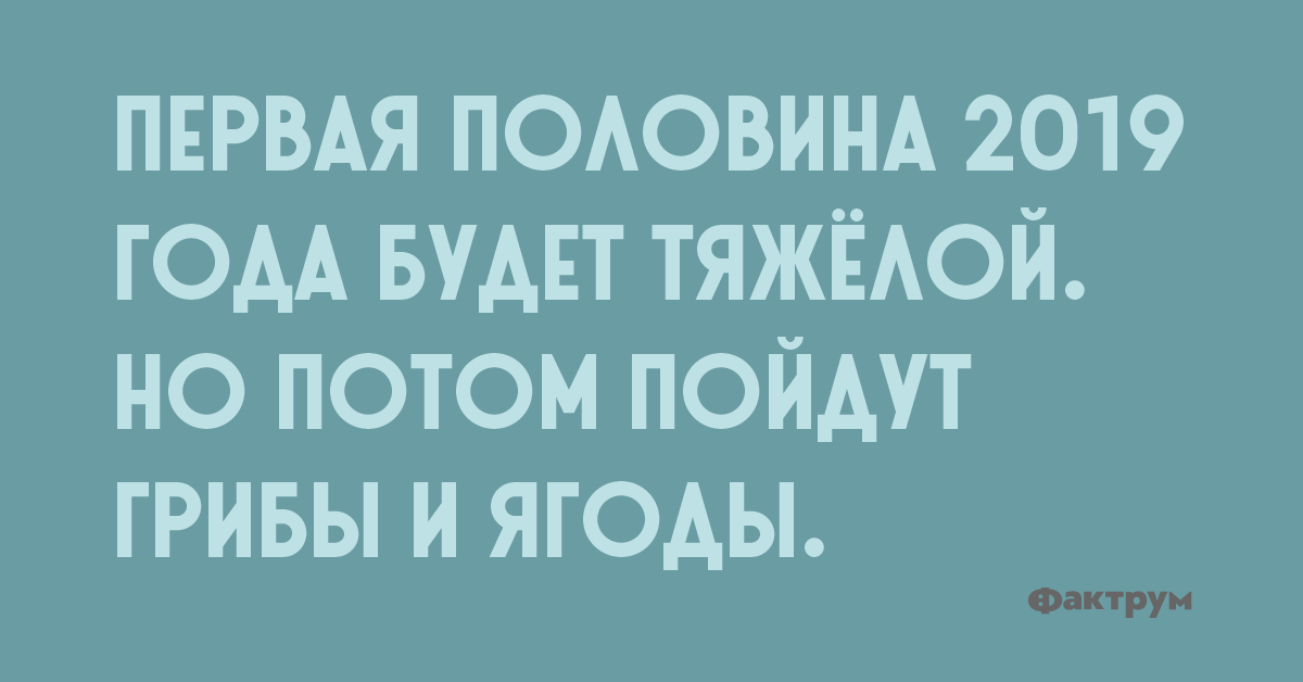 Шутка про трудности в новом году