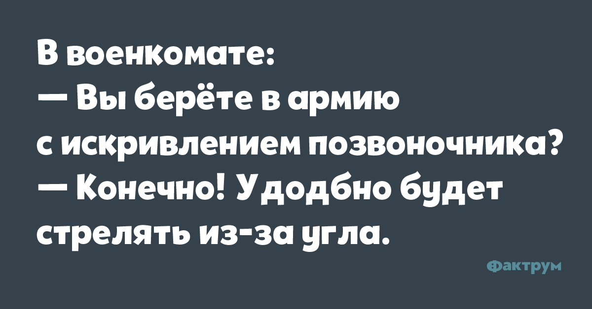 Анекдот про призывника в военкомате