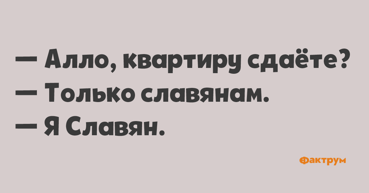 Шутка про аренду квартиры.