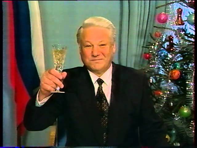 Новогоднее поздравление Б. Н. Ельцина. 1994 год