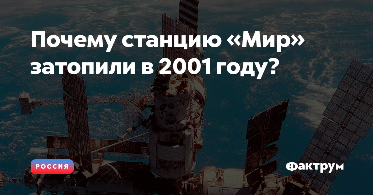 23 марта 2001 в тихом океане затоплена орбитальная станция мир. станция мир в тихом океане. 2001 затопление орбитальной станции «мир» в южной части тихого океана. затопление орбитальной станции «мир». 23 марта 2001 в тихом океане затоплена орбитальная станция мир.