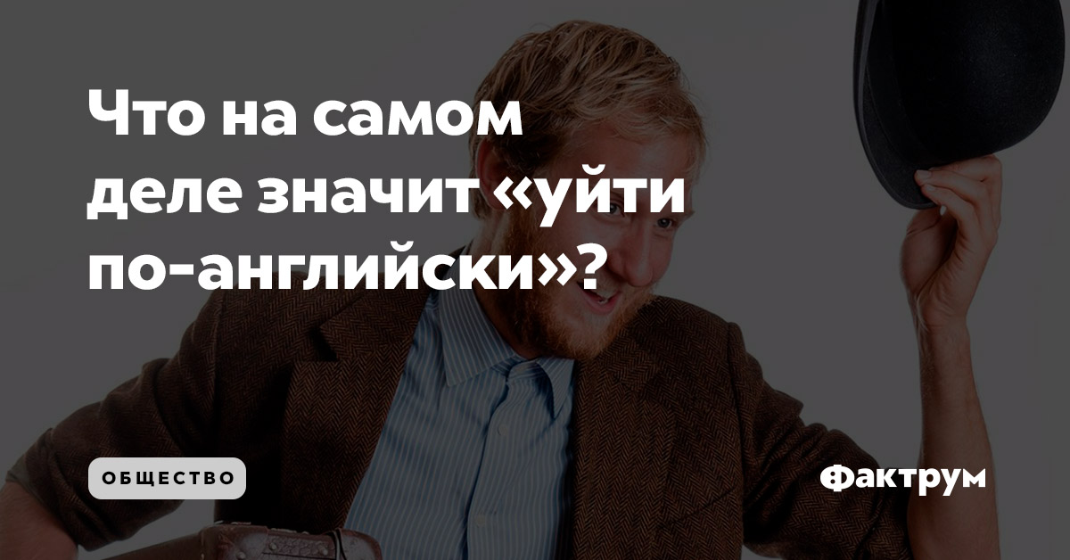 Картинка уходи по английски