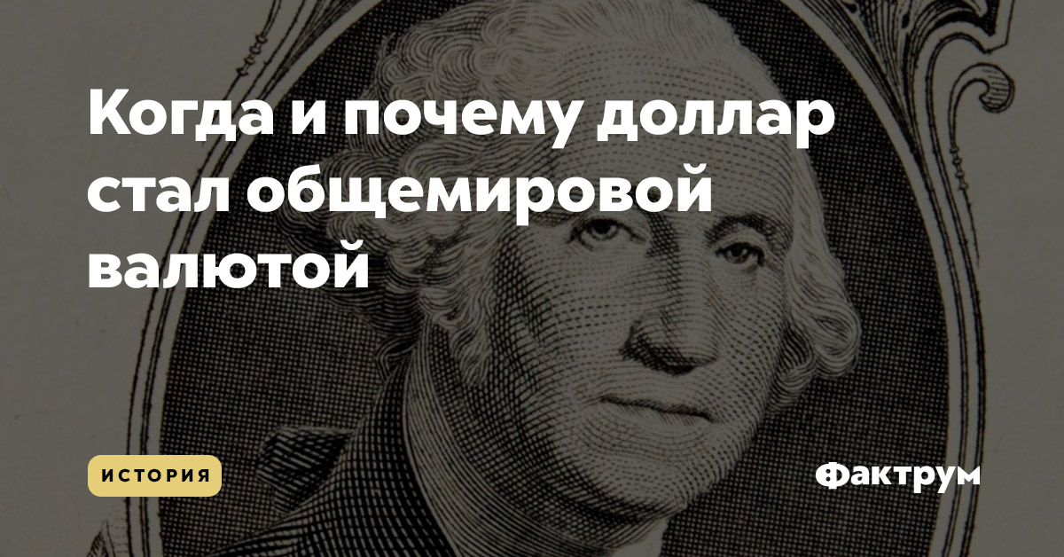 Почему Можно Купить Доллары