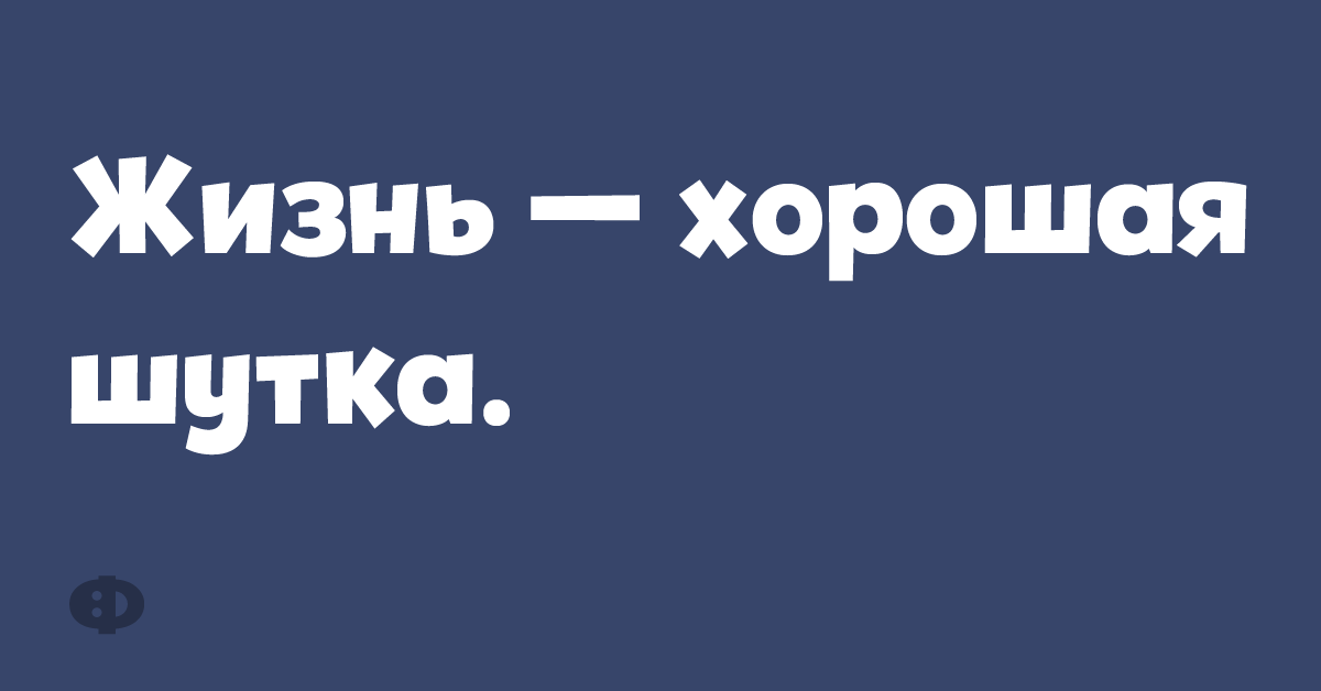 Анекдот про склероз при поносе