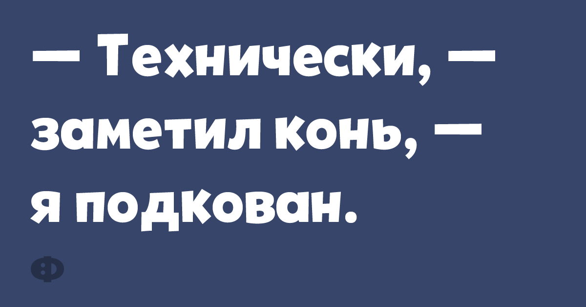 Анекдот про склероз при поносе