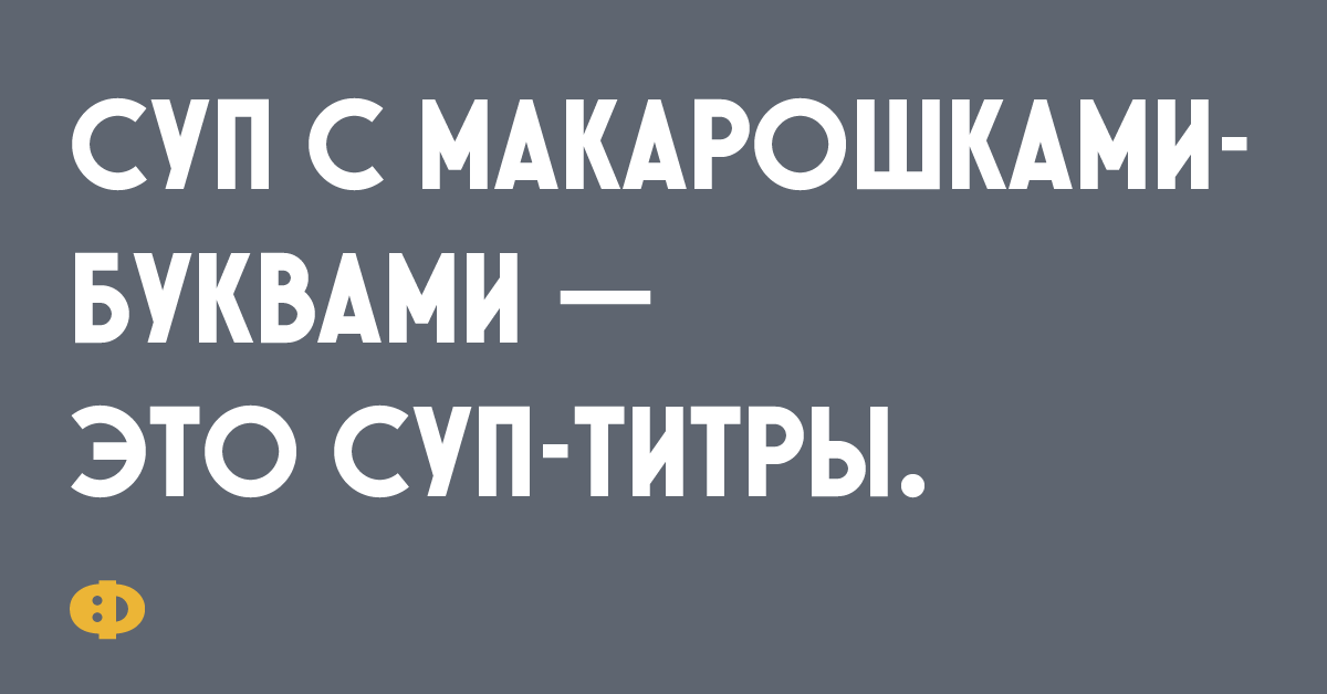 Склероз и понос бежишь и не помнишь куда