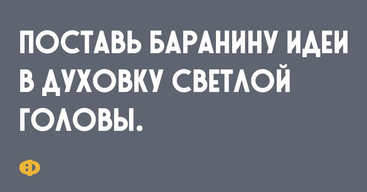 Склероз и понос бежишь и не помнишь куда