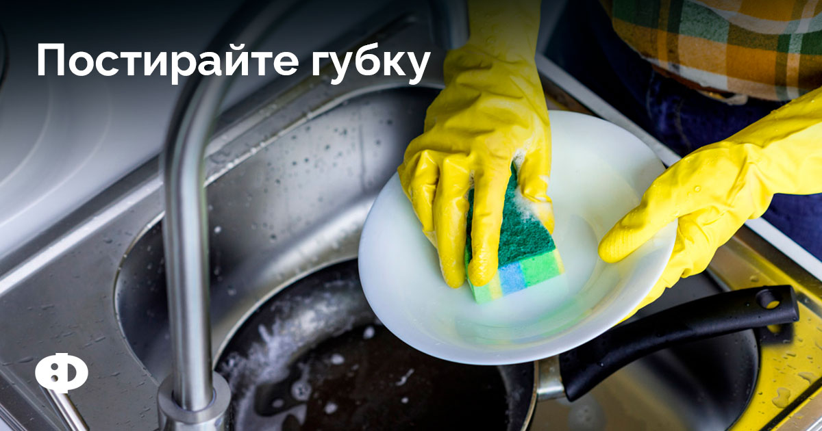Постирайте губку