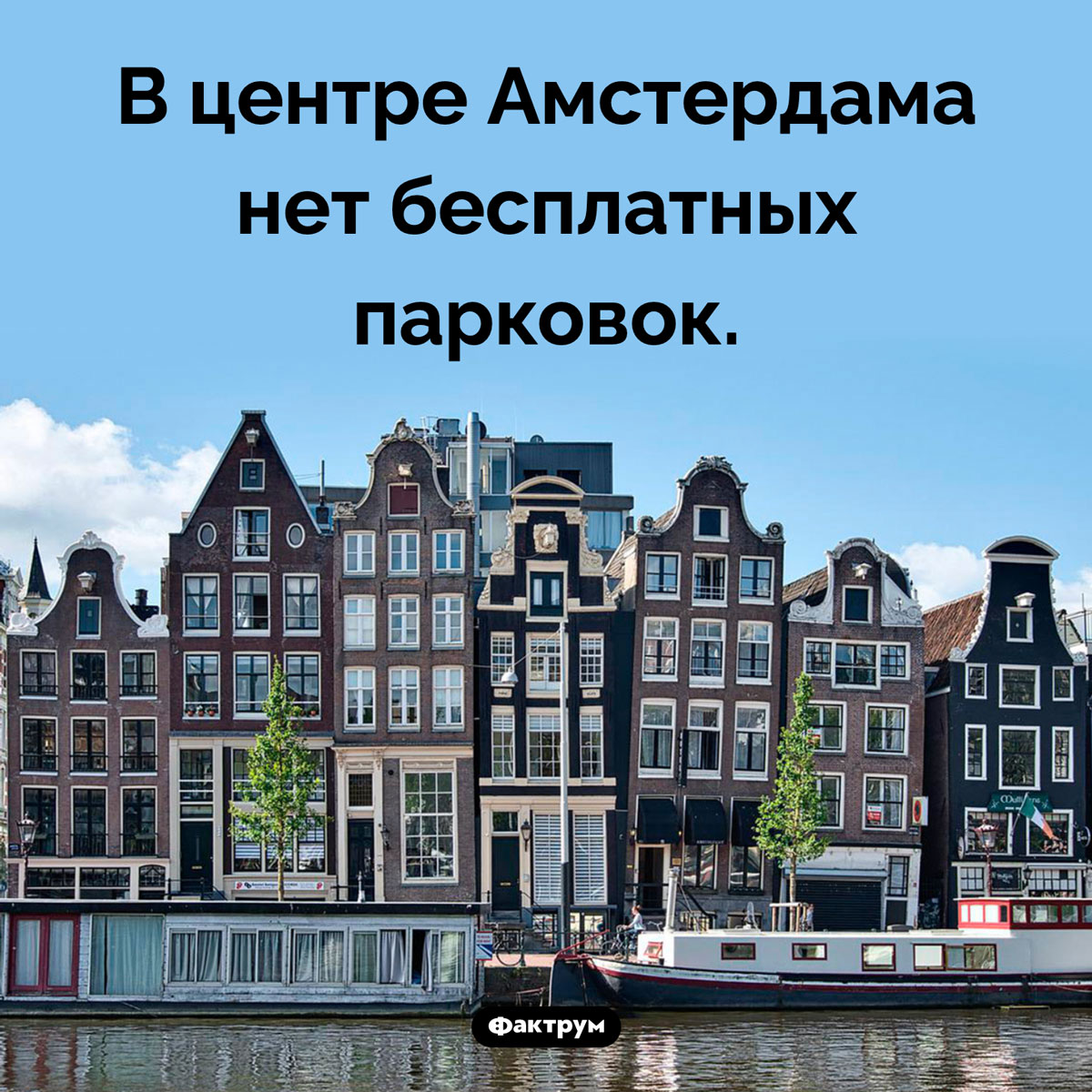 Парковки в Амстердаме. В центре Амстердама нет бесплатных парковок.