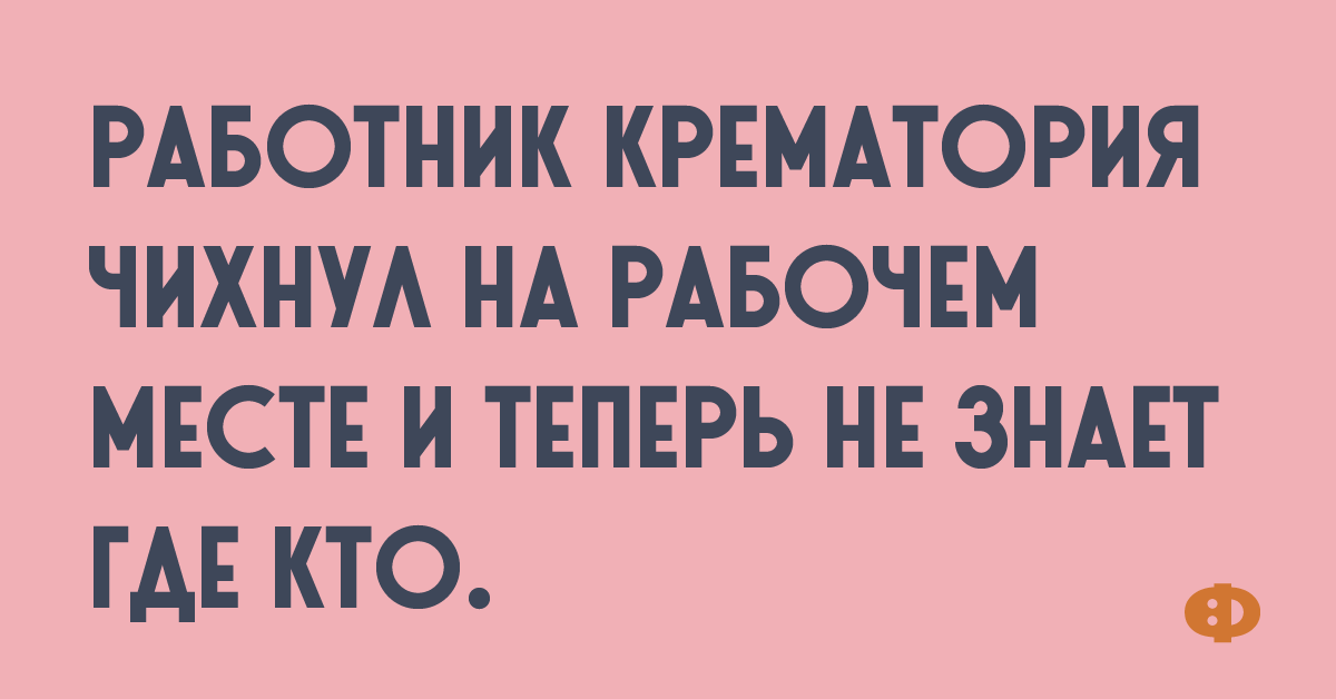 Стих понос при склерозе бежишь и не знаешь куда