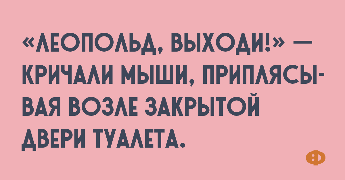 Стих понос при склерозе бежишь и не знаешь куда