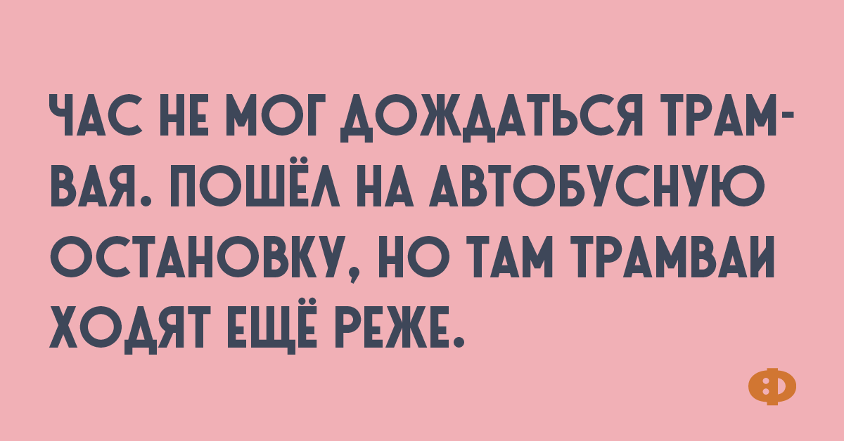 Стих понос при склерозе бежишь и не знаешь куда