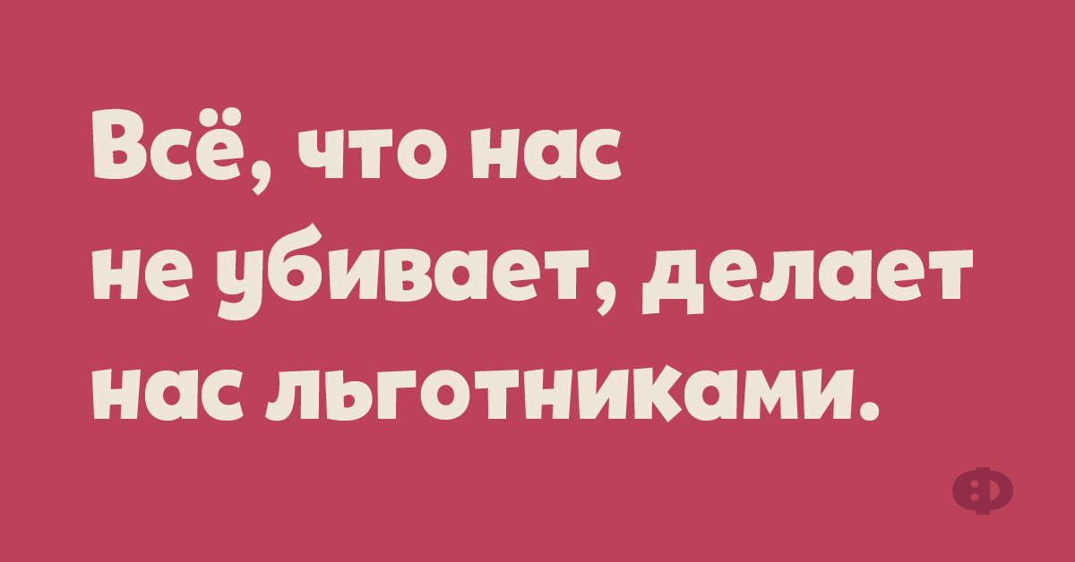 Стих гораздо страшнее понос при склерозе