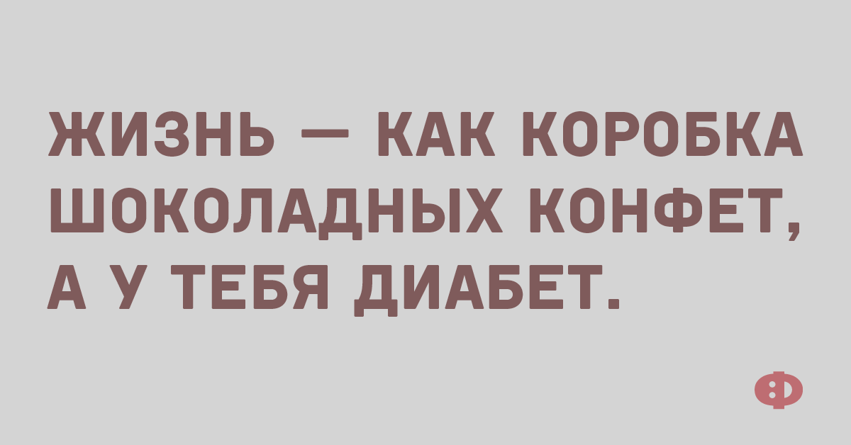 Стих гораздо страшнее понос при склерозе