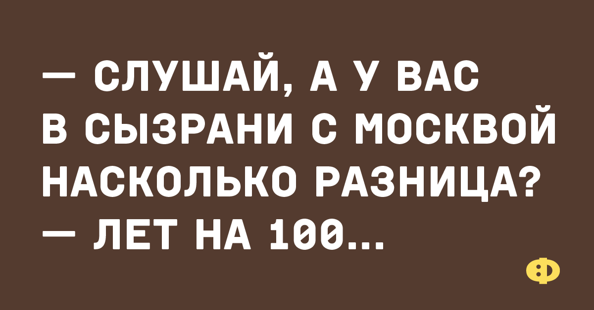 Не в бровь а в глаз юмор