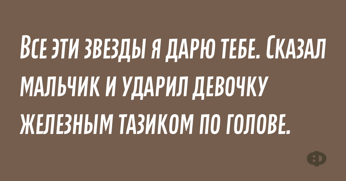 Анекдот про склероз при поносе