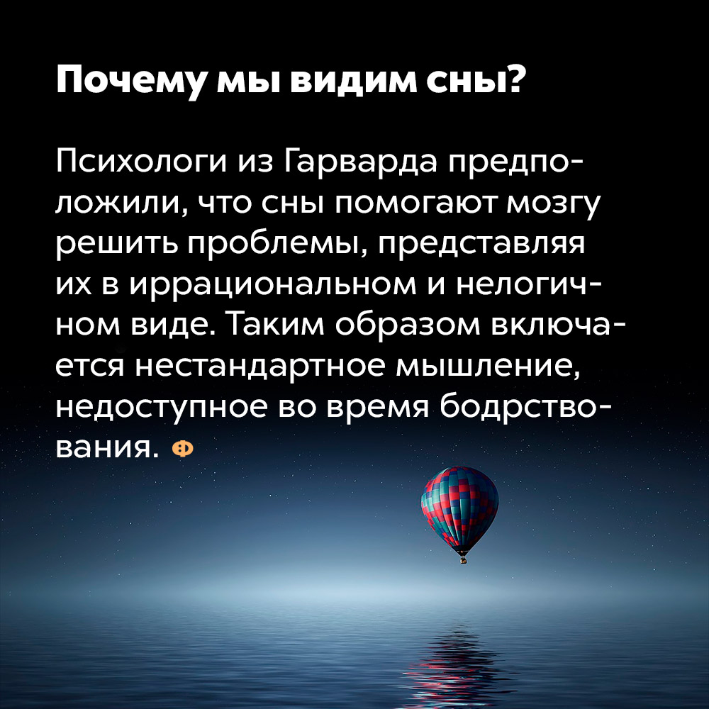 Редкие сны почему. Почему мы видим сновидения. Почему мы видим сны. Почему люди видят сны. Почему видим сны.