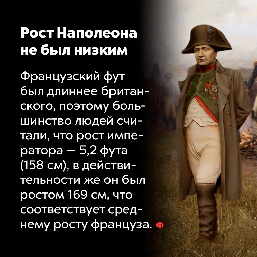 Рост французов