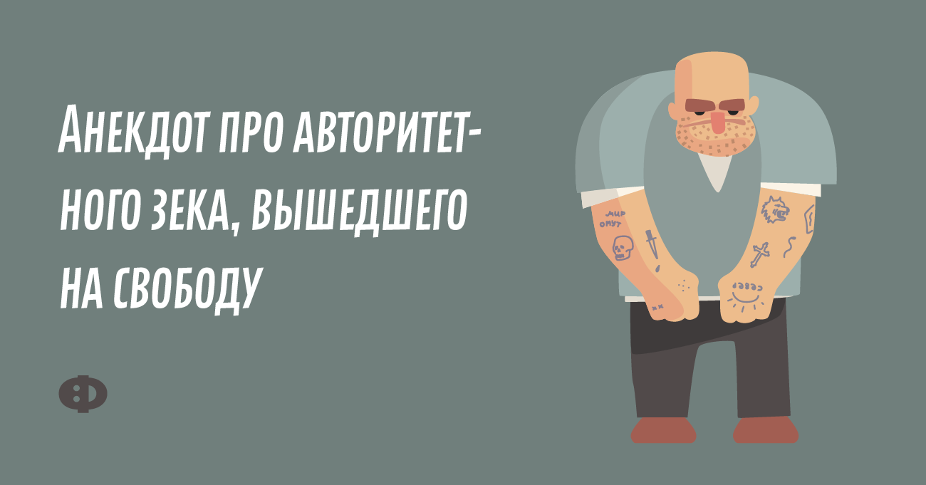 Анекдоты про тюрьму