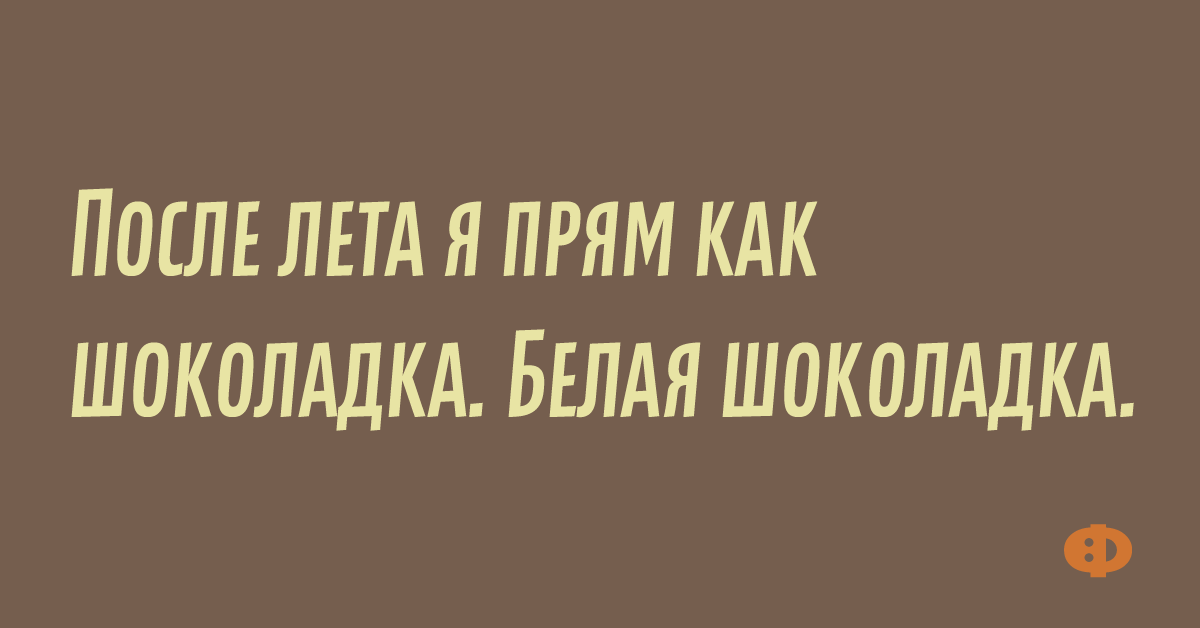 Понос при склерозе бежишь и не помнишь