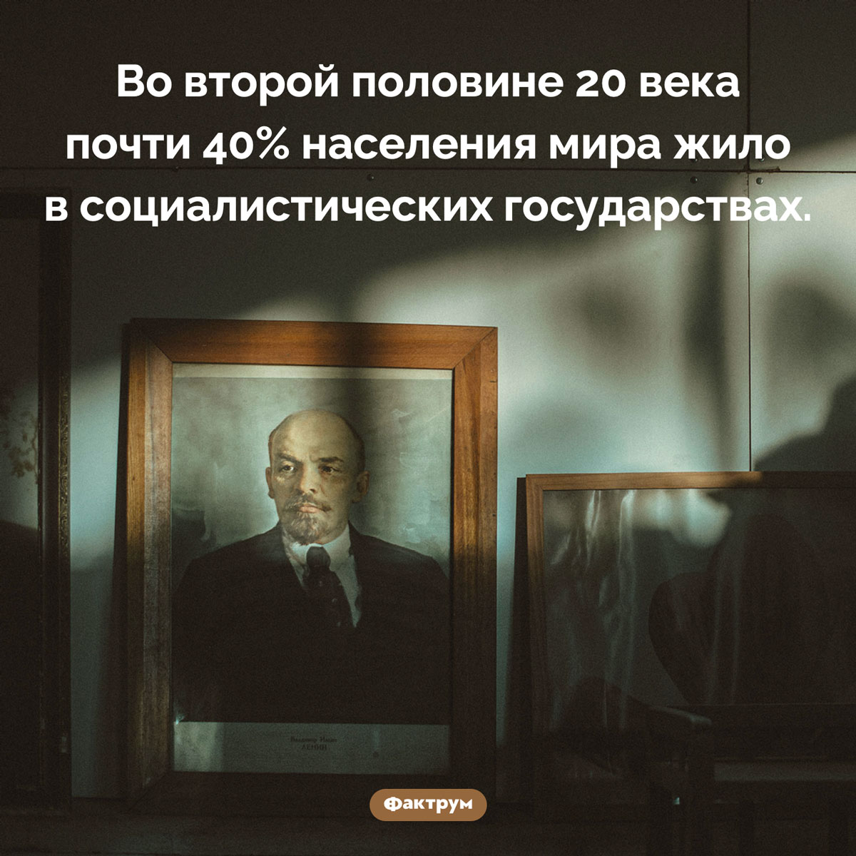 Социалистические государства второй половины 20 века. Во второй половине 20 века почти 40% населения мира жило в социалистических государствах.