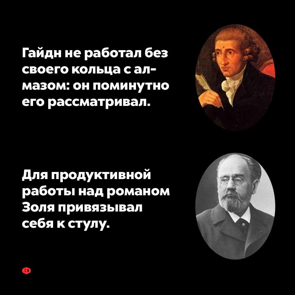 Гайдн не работал без своего кольца с алмазом: он поминутно его рассматривал.