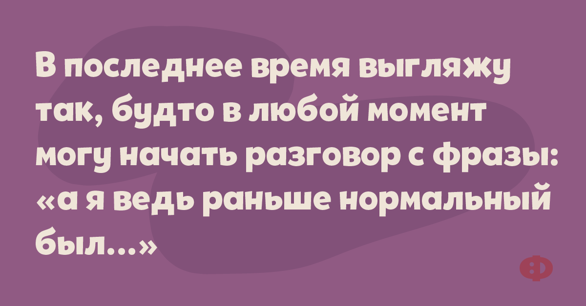 Склероз и понос бежишь и не помнишь куда