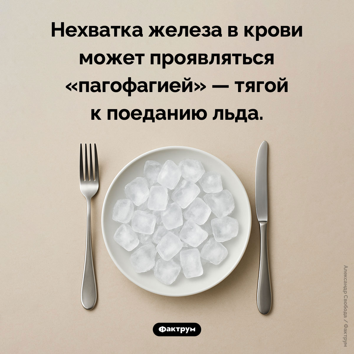 Если вы любите грызть лёд, возможно, у вас анемия