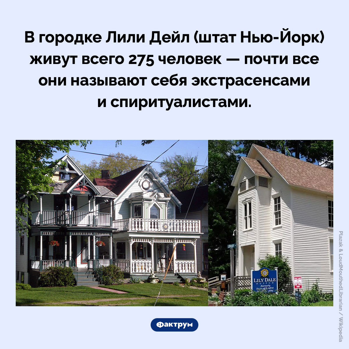 Город, в котором все жители — экстрасенсы. В городке Лили Дейл (штат Нью-Йорк) живут всего 275 человек — почти все они называют себя экстрасенсами и спиритуалистами.