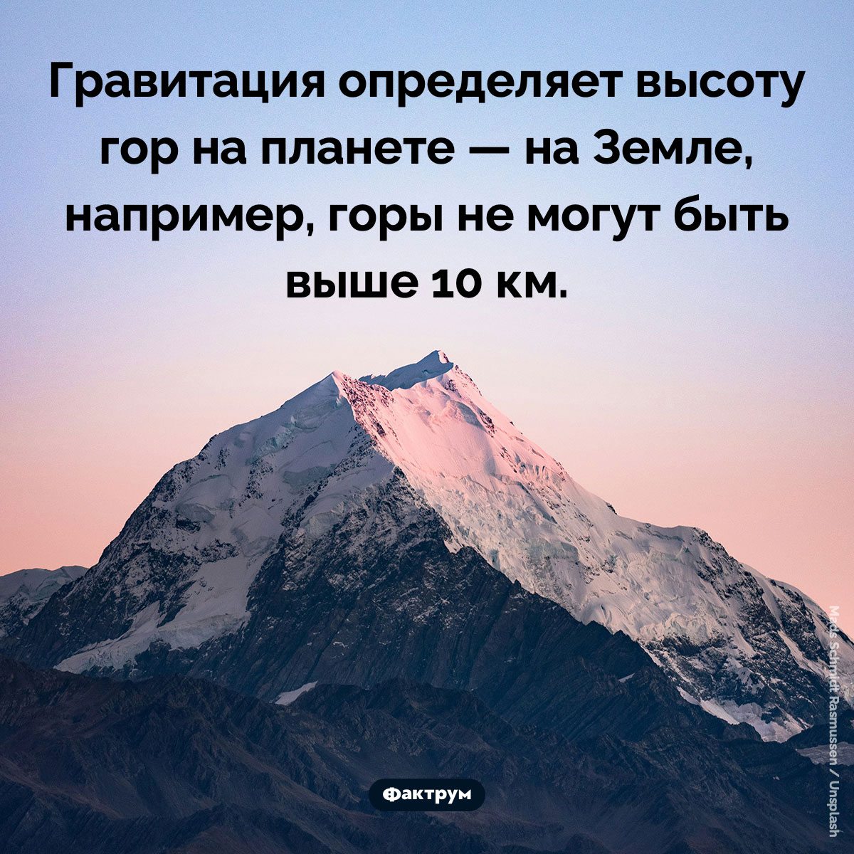 Гравитация определяет высоту гор