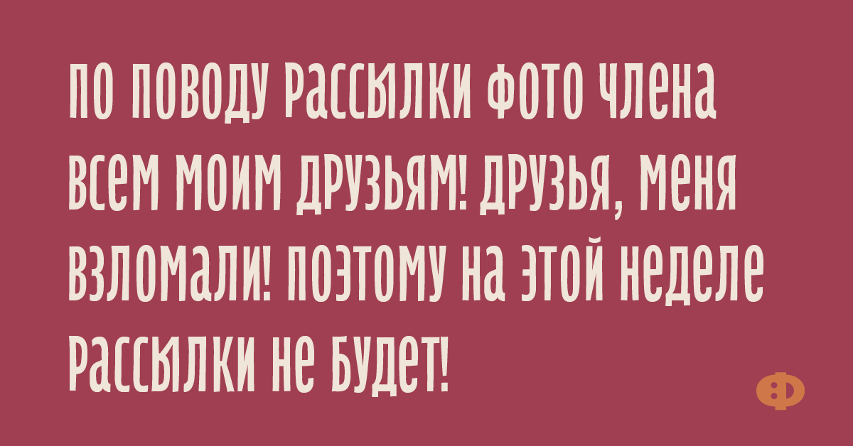 Анекдот про склероз при поносе