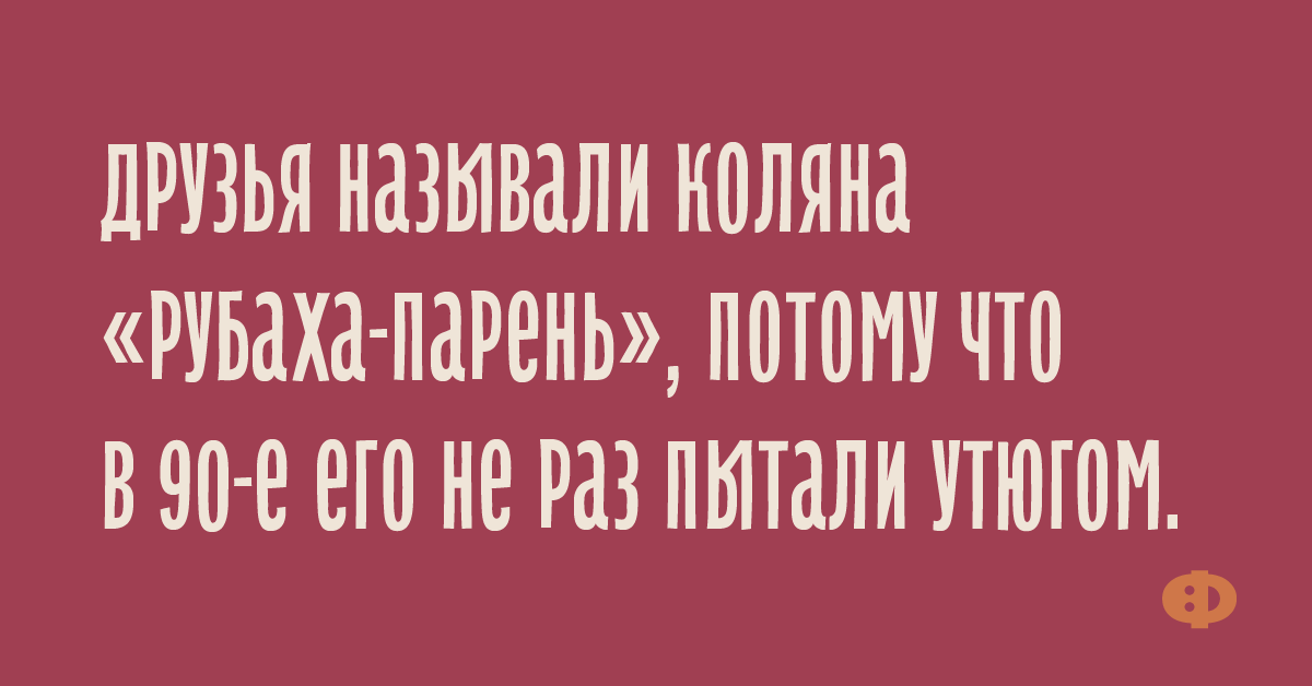 Анекдот про склероз при поносе