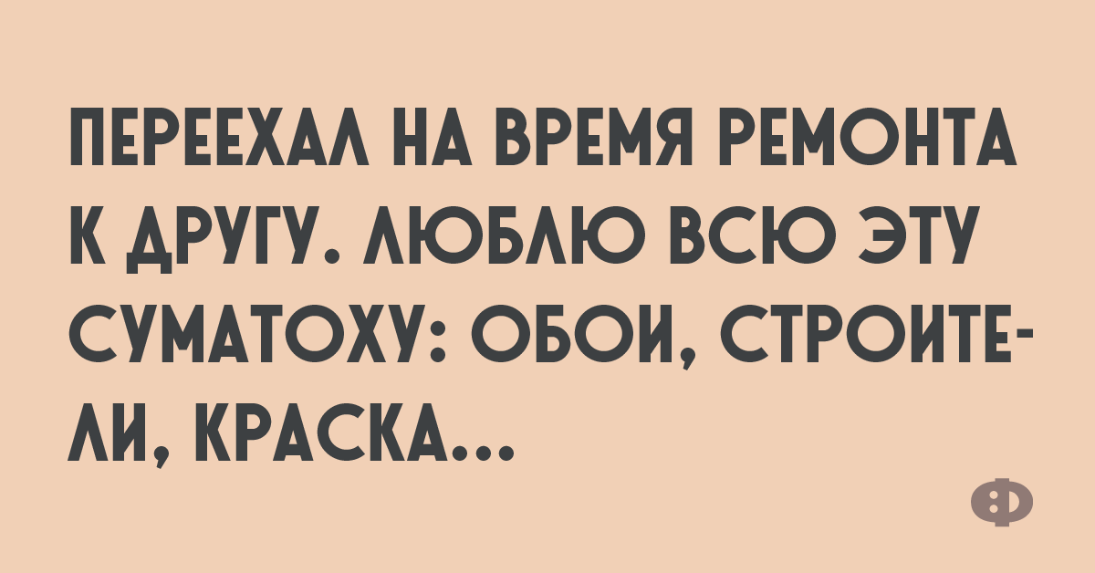 Получать пока что в бровь