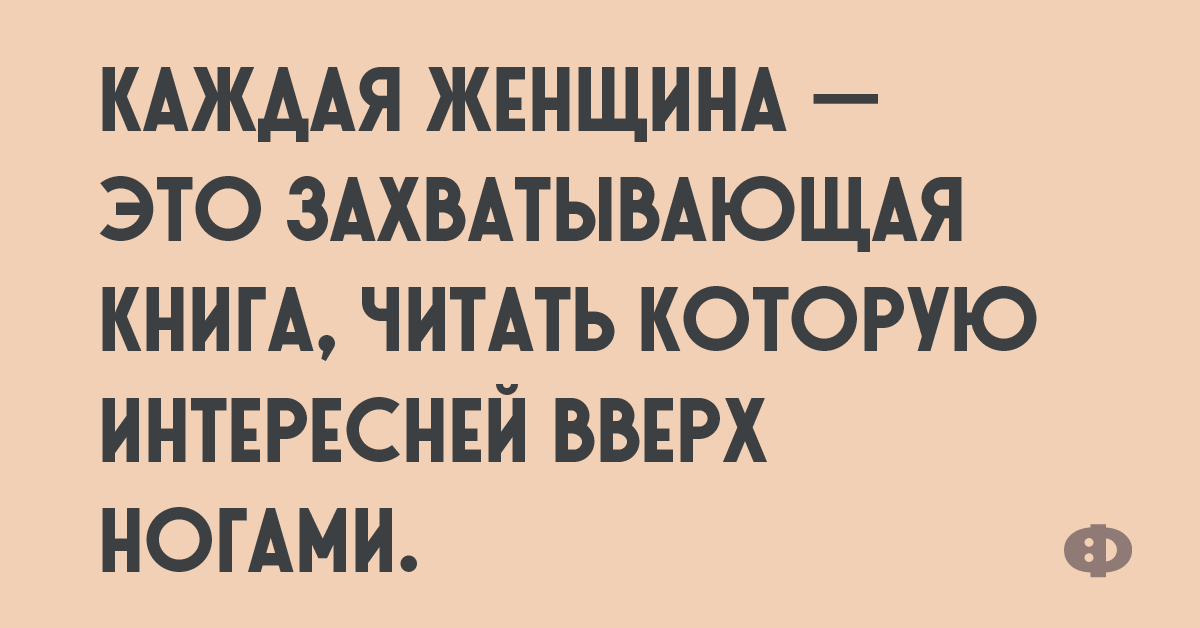 Получать пока что в бровь