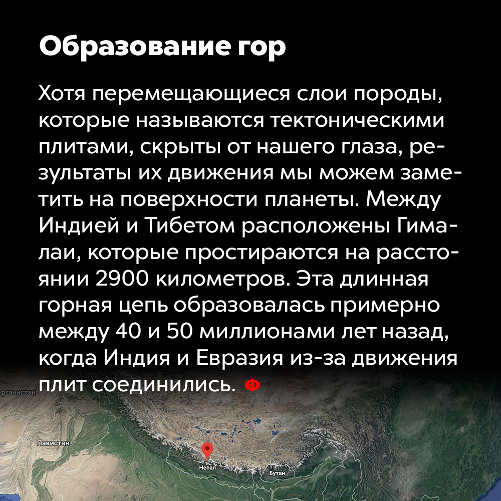 Образование гор. 