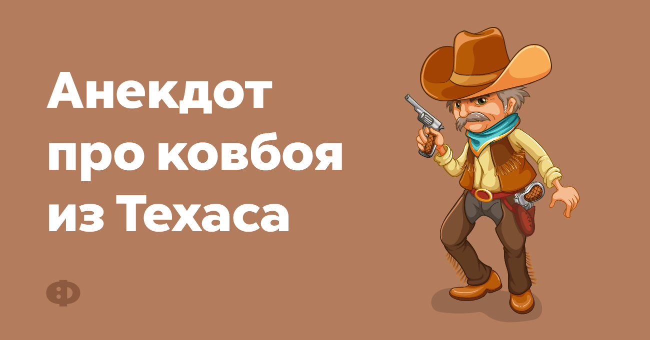 С днем рождения ковбой картинки