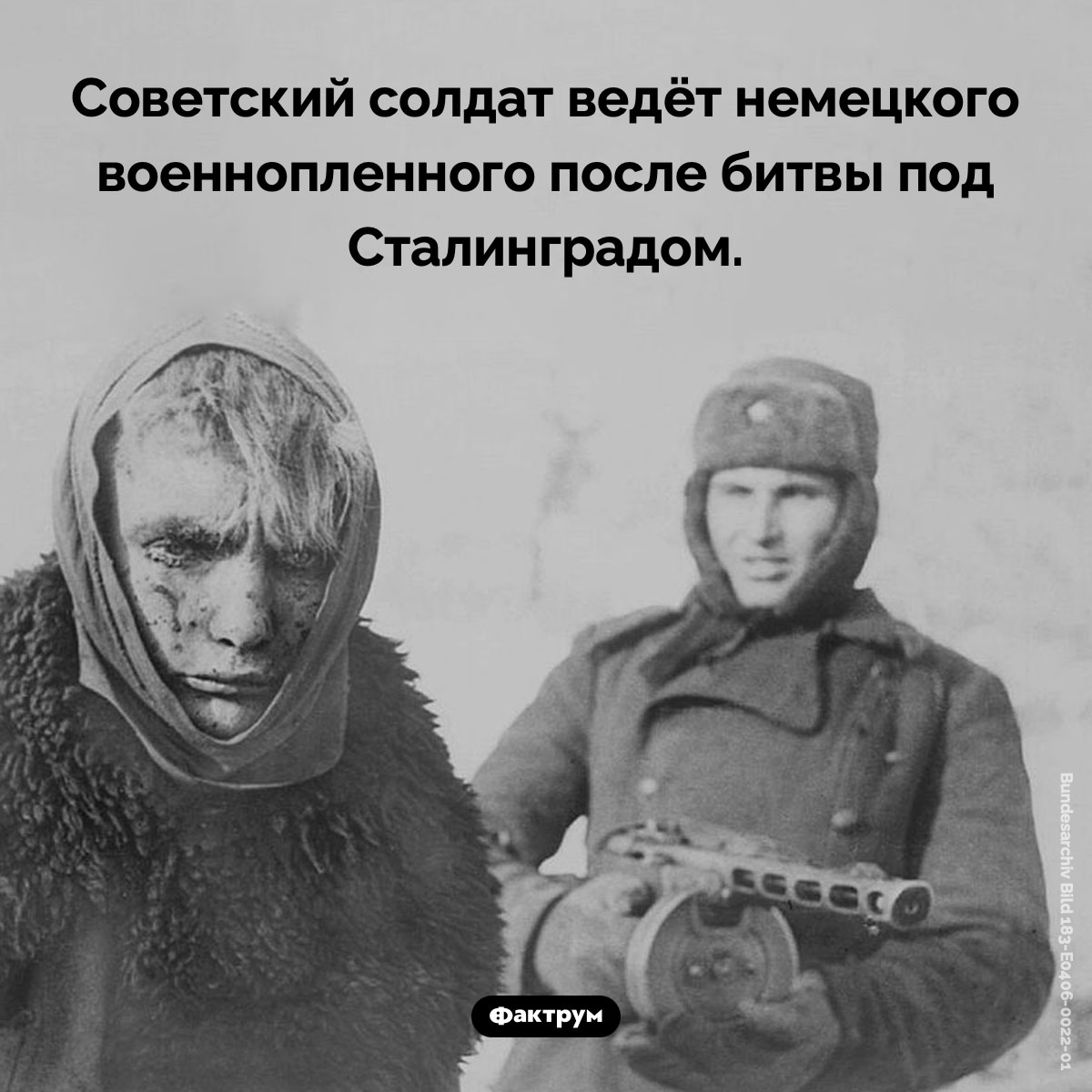 Немецкий военнопленный