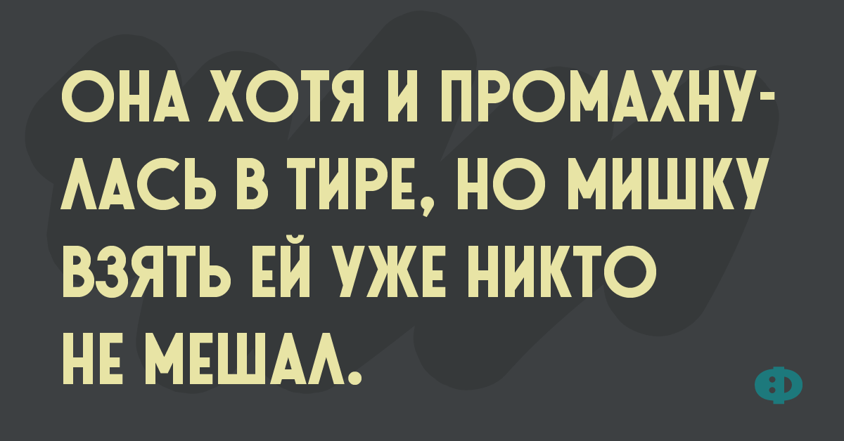 Анекдот про склероз при поносе