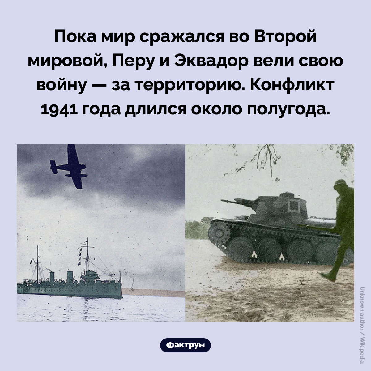 Перуано-эквадорская война