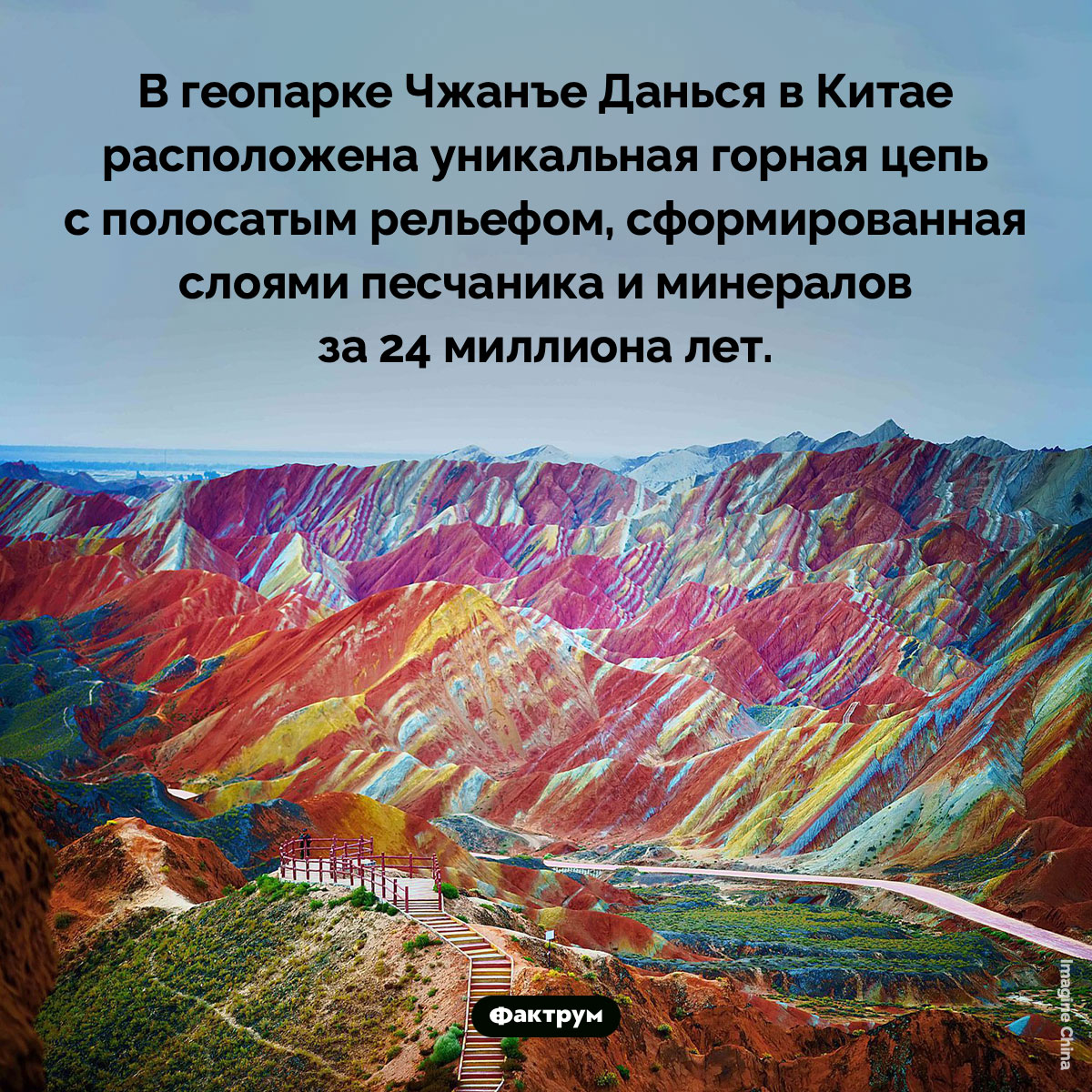 Радужные горы в Китае