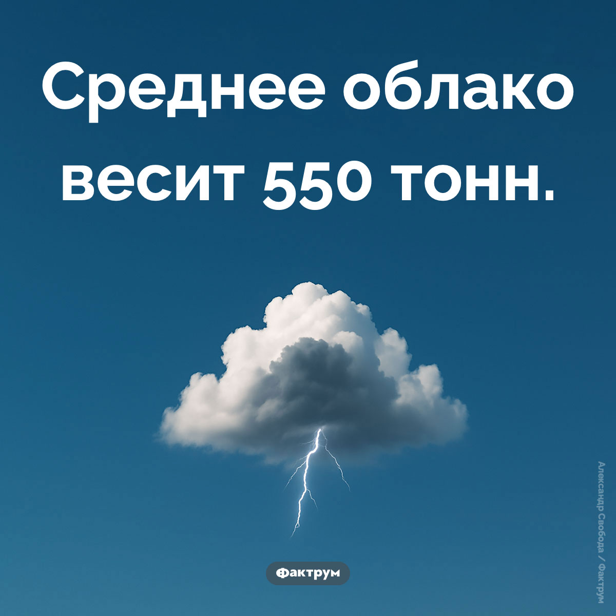 Сколько весит облако. Среднее облако весит 550 тонн.