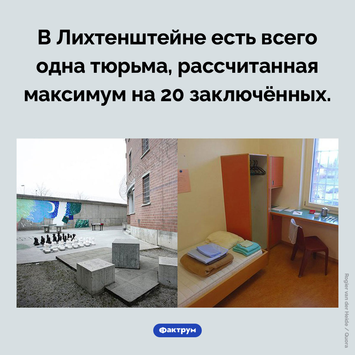 Тюрьма в Лихтенштейне