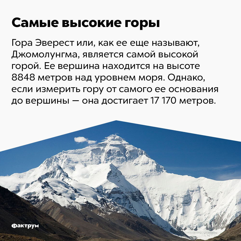 В какой горной системе находится эверест. Гора Эверест(Джомолунгма). Джомолунгма высота в метрах. «Сагарматха» = Эверест = Джомолунгма). Самая высокая гора в мире Джомолунгма Килиманджаро.