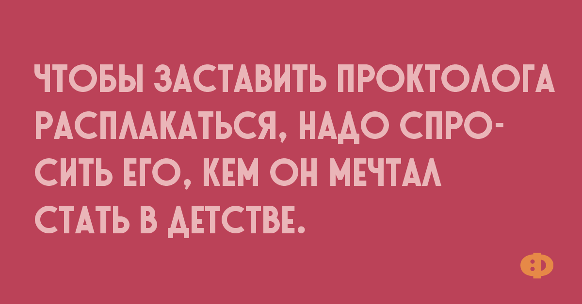 Понос при склерозе бежишь и не помнишь