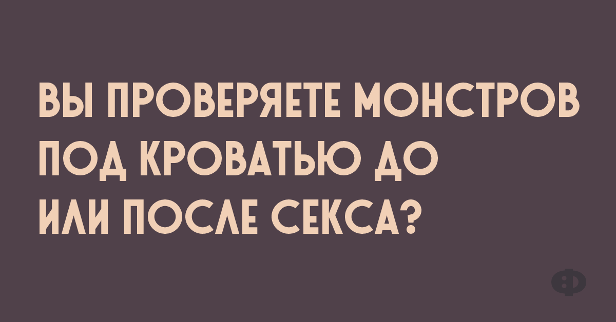 Не в бровь а в глаз юмор