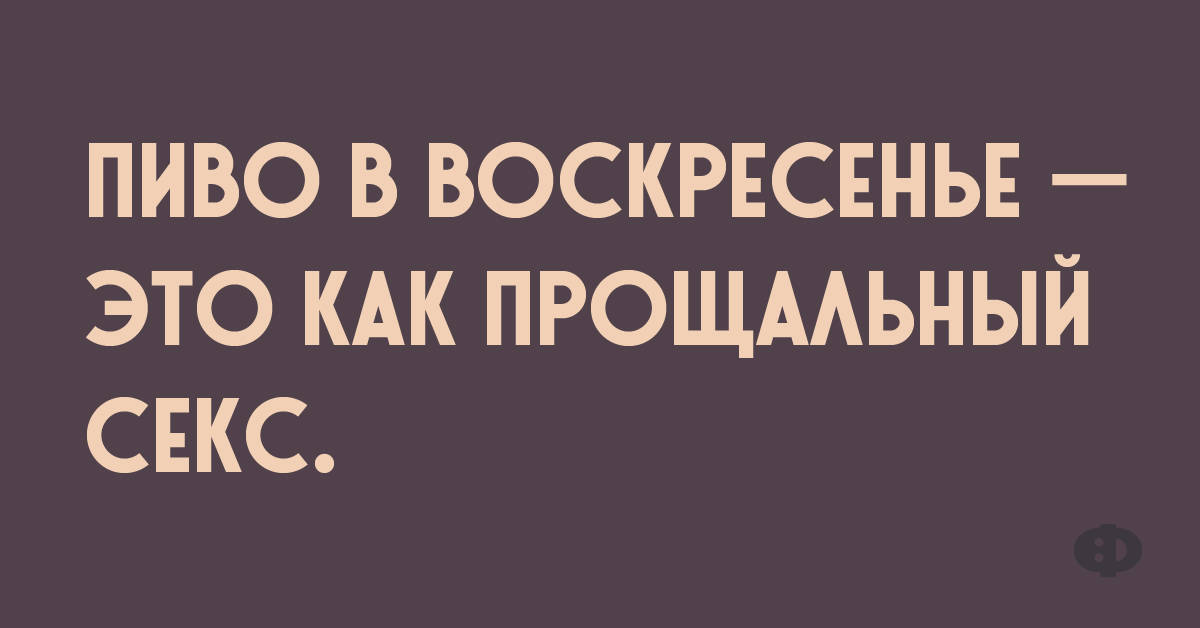 Не в бровь а в глаз юмор